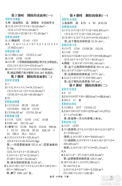 人民教育出版社2025年春人教金学典同步练习册同步解析与测评六年级数学下册人教版云南专版答案