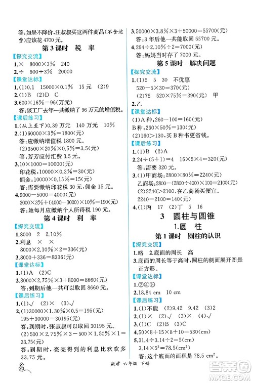 人民教育出版社2025年春人教金学典同步练习册同步解析与测评六年级数学下册人教版云南专版答案