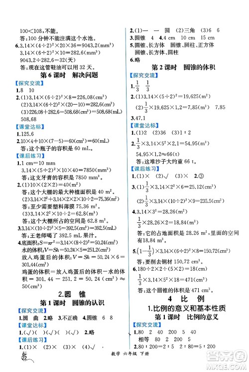 人民教育出版社2025年春人教金学典同步练习册同步解析与测评六年级数学下册人教版云南专版答案