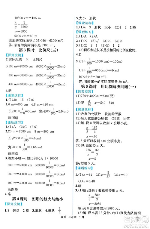 人民教育出版社2025年春人教金学典同步练习册同步解析与测评六年级数学下册人教版云南专版答案