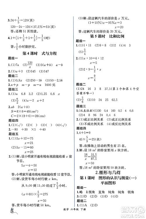 人民教育出版社2025年春人教金学典同步练习册同步解析与测评六年级数学下册人教版云南专版答案