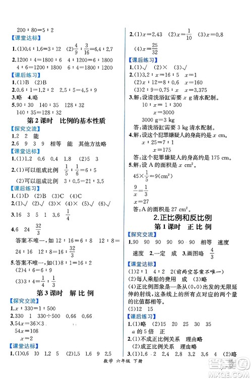 人民教育出版社2025年春人教金学典同步练习册同步解析与测评六年级数学下册人教版云南专版答案