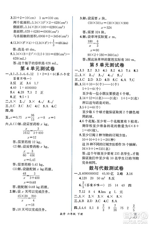 人民教育出版社2025年春人教金学典同步练习册同步解析与测评六年级数学下册人教版云南专版答案