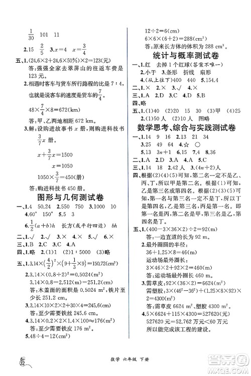 人民教育出版社2025年春人教金学典同步练习册同步解析与测评六年级数学下册人教版云南专版答案