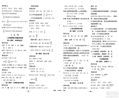 人民教育出版社2025年春胜券在握同步练习册同步解析与测评课堂巩固练习六年级数学下册人教版重庆专版答案 人民教育出版社2025年春胜券在握同步练习册同步解析与测评课堂巩固练习六年级数学下册人教版重庆专版答案
