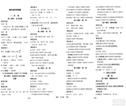 人民教育出版社2025年春胜券在握同步练习册同步解析与测评课堂巩固练习六年级数学下册人教版重庆专版答案 人民教育出版社2025年春胜券在握同步练习册同步解析与测评课堂巩固练习六年级数学下册人教版重庆专版答案
