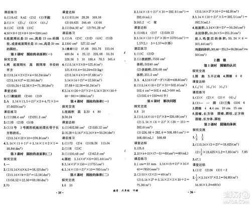 人民教育出版社2025年春胜券在握同步练习册同步解析与测评课堂巩固练习六年级数学下册人教版重庆专版答案 人民教育出版社2025年春胜券在握同步练习册同步解析与测评课堂巩固练习六年级数学下册人教版重庆专版答案
