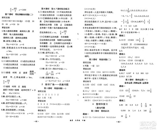 人民教育出版社2025年春胜券在握同步练习册同步解析与测评课堂巩固练习六年级数学下册人教版重庆专版答案 人民教育出版社2025年春胜券在握同步练习册同步解析与测评课堂巩固练习六年级数学下册人教版重庆专版答案