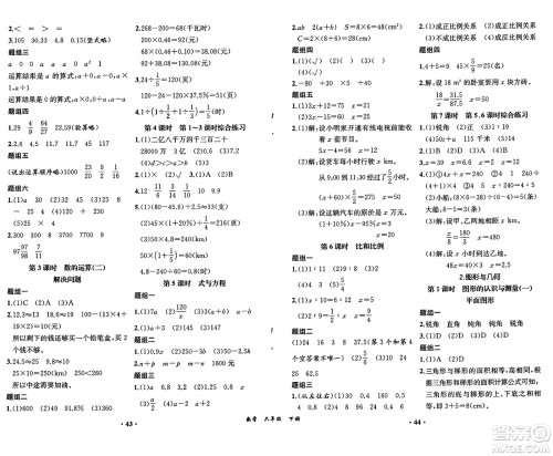 人民教育出版社2025年春胜券在握同步练习册同步解析与测评课堂巩固练习六年级数学下册人教版重庆专版答案 人民教育出版社2025年春胜券在握同步练习册同步解析与测评课堂巩固练习六年级数学下册人教版重庆专版答案
