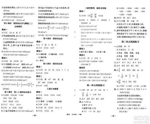 人民教育出版社2025年春胜券在握同步练习册同步解析与测评课堂巩固练习六年级数学下册人教版重庆专版答案 人民教育出版社2025年春胜券在握同步练习册同步解析与测评课堂巩固练习六年级数学下册人教版重庆专版答案