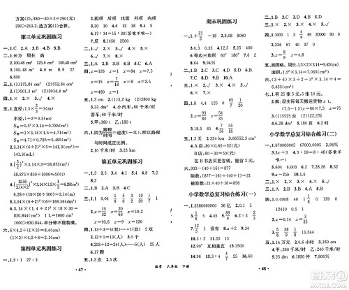 人民教育出版社2025年春胜券在握同步练习册同步解析与测评课堂巩固练习六年级数学下册人教版重庆专版答案 人民教育出版社2025年春胜券在握同步练习册同步解析与测评课堂巩固练习六年级数学下册人教版重庆专版答案