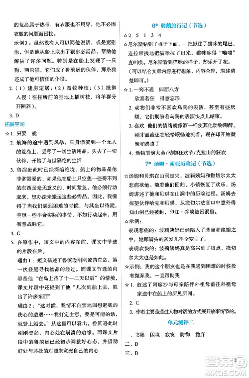 人民教育出版社2025年春人教金学典同步练习册同步解析与测评六年级语文下册人教版答案 人民教育出版社2025年春人教金学典同步练习册同步解析与测评六年级语文下册人教版答案