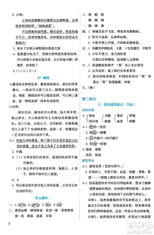 人民教育出版社2025年春人教金学典同步练习册同步解析与测评六年级语文下册人教版答案 人民教育出版社2025年春人教金学典同步练习册同步解析与测评六年级语文下册人教版答案