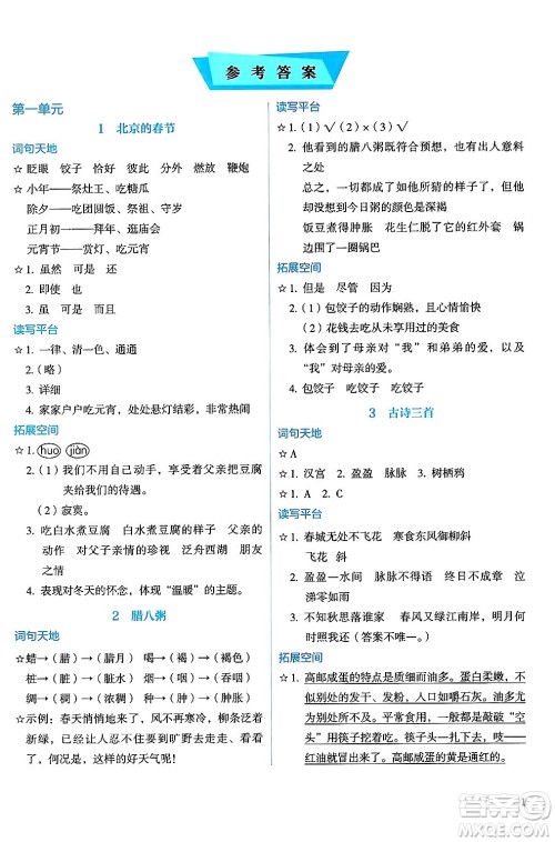 人民教育出版社2025年春人教金学典同步练习册同步解析与测评六年级语文下册人教版答案 人民教育出版社2025年春人教金学典同步练习册同步解析与测评六年级语文下册人教版答案