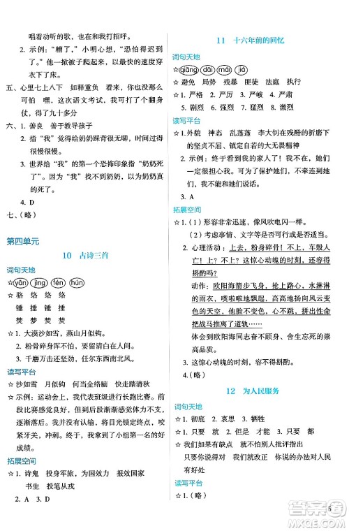 人民教育出版社2025年春人教金学典同步练习册同步解析与测评六年级语文下册人教版答案 人民教育出版社2025年春人教金学典同步练习册同步解析与测评六年级语文下册人教版答案
