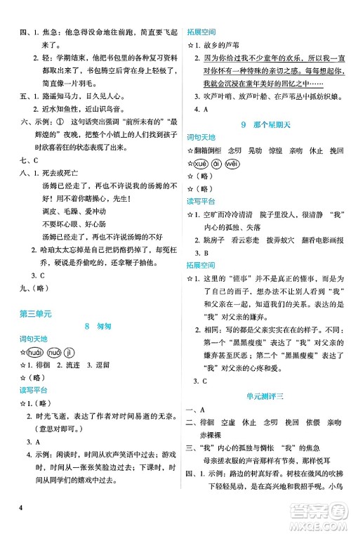 人民教育出版社2025年春人教金学典同步练习册同步解析与测评六年级语文下册人教版答案 人民教育出版社2025年春人教金学典同步练习册同步解析与测评六年级语文下册人教版答案