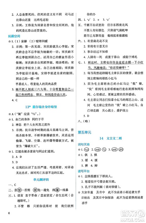 人民教育出版社2025年春人教金学典同步练习册同步解析与测评六年级语文下册人教版答案 人民教育出版社2025年春人教金学典同步练习册同步解析与测评六年级语文下册人教版答案