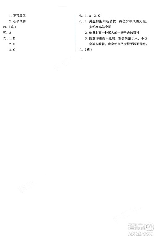 人民教育出版社2025年春人教金学典同步练习册同步解析与测评六年级语文下册人教版答案 人民教育出版社2025年春人教金学典同步练习册同步解析与测评六年级语文下册人教版答案