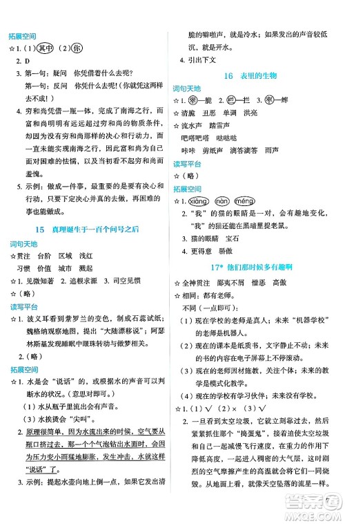 人民教育出版社2025年春人教金学典同步练习册同步解析与测评六年级语文下册人教版答案 人民教育出版社2025年春人教金学典同步练习册同步解析与测评六年级语文下册人教版答案