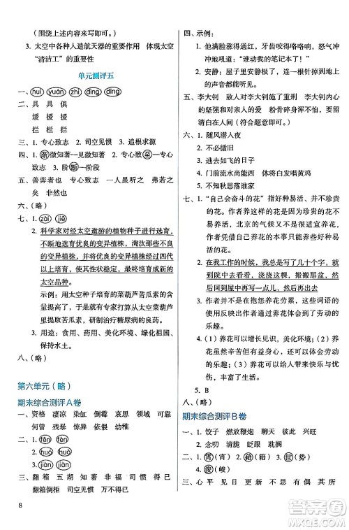 人民教育出版社2025年春人教金学典同步练习册同步解析与测评六年级语文下册人教版答案 人民教育出版社2025年春人教金学典同步练习册同步解析与测评六年级语文下册人教版答案
