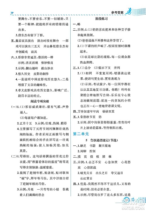 人民教育出版社2025年春人教金学典同步练习册同步解析与测评六年级语文下册人教版福建专版答案 人民教育出版社2025年春人教金学典同步练习册同步解析与测评六年级语文下册人教版福建专版答案