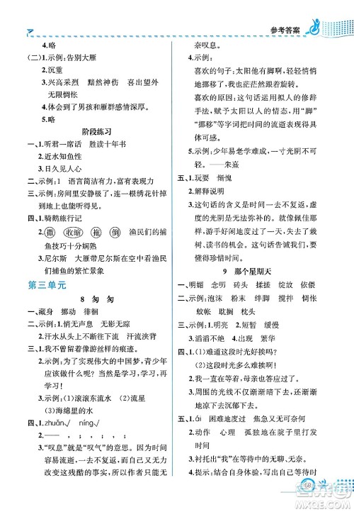 人民教育出版社2025年春人教金学典同步练习册同步解析与测评六年级语文下册人教版福建专版答案 人民教育出版社2025年春人教金学典同步练习册同步解析与测评六年级语文下册人教版福建专版答案