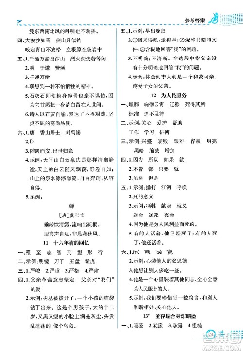 人民教育出版社2025年春人教金学典同步练习册同步解析与测评六年级语文下册人教版福建专版答案 人民教育出版社2025年春人教金学典同步练习册同步解析与测评六年级语文下册人教版福建专版答案