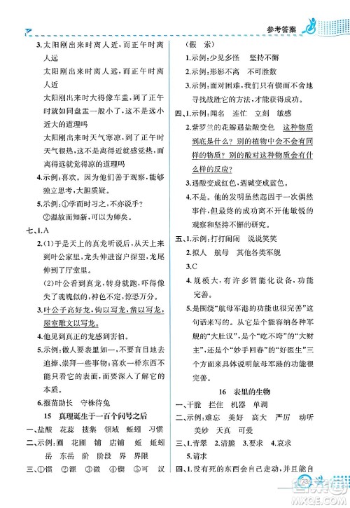 人民教育出版社2025年春人教金学典同步练习册同步解析与测评六年级语文下册人教版福建专版答案 人民教育出版社2025年春人教金学典同步练习册同步解析与测评六年级语文下册人教版福建专版答案