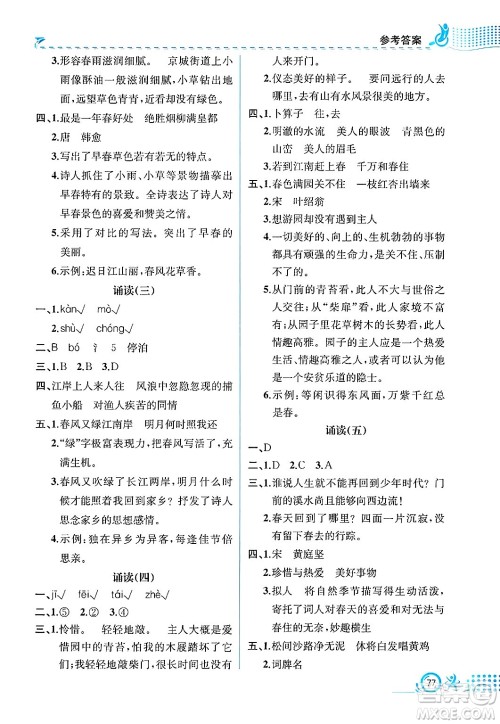 人民教育出版社2025年春人教金学典同步练习册同步解析与测评六年级语文下册人教版福建专版答案 人民教育出版社2025年春人教金学典同步练习册同步解析与测评六年级语文下册人教版福建专版答案