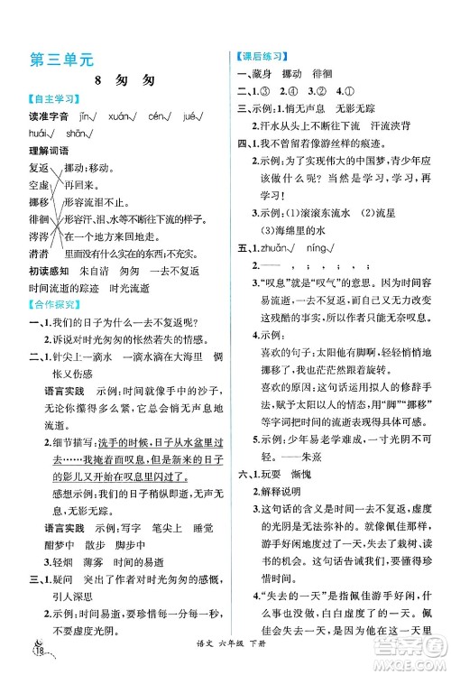 人民教育出版社2025年春人教金学典同步练习册同步解析与测评六年级语文下册人教版云南专版答案