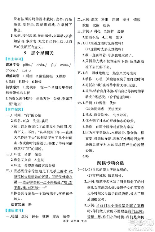 人民教育出版社2025年春人教金学典同步练习册同步解析与测评六年级语文下册人教版云南专版答案