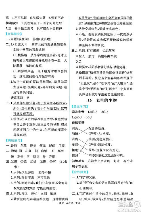 人民教育出版社2025年春人教金学典同步练习册同步解析与测评六年级语文下册人教版云南专版答案