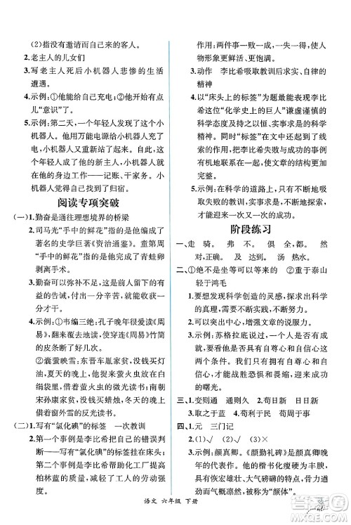 人民教育出版社2025年春人教金学典同步练习册同步解析与测评六年级语文下册人教版云南专版答案