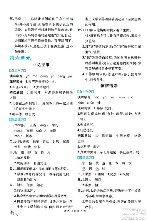 人民教育出版社2025年春人教金学典同步练习册同步解析与测评六年级语文下册人教版云南专版答案