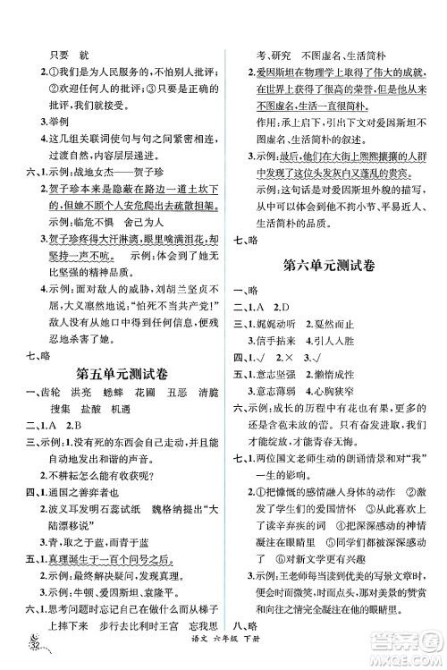 人民教育出版社2025年春人教金学典同步练习册同步解析与测评六年级语文下册人教版云南专版答案