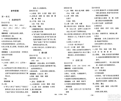 人民教育出版社2025年春人教金学典同步练习册同步解析与测评课堂巩固练习六年级语文下册人教版重庆专版答案