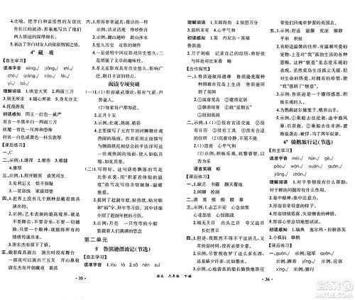 人民教育出版社2025年春人教金学典同步练习册同步解析与测评课堂巩固练习六年级语文下册人教版重庆专版答案