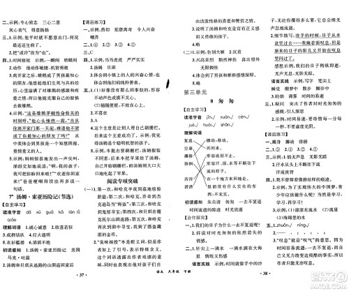 人民教育出版社2025年春人教金学典同步练习册同步解析与测评课堂巩固练习六年级语文下册人教版重庆专版答案