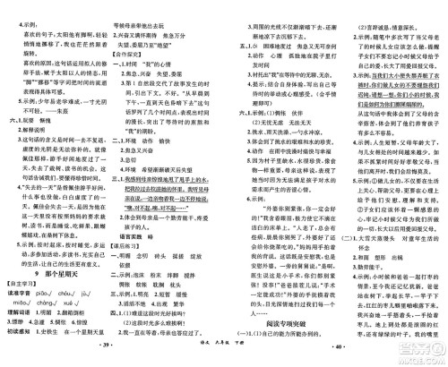 人民教育出版社2025年春人教金学典同步练习册同步解析与测评课堂巩固练习六年级语文下册人教版重庆专版答案