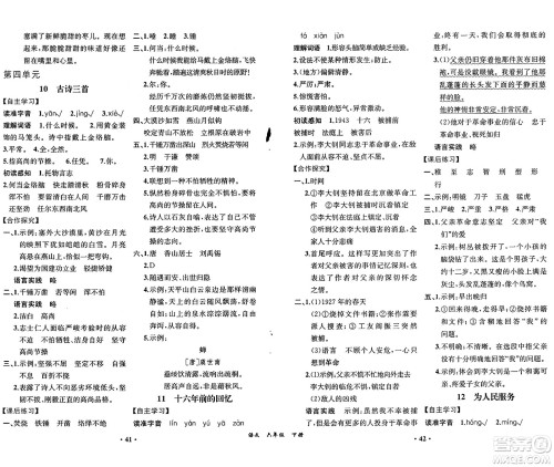 人民教育出版社2025年春人教金学典同步练习册同步解析与测评课堂巩固练习六年级语文下册人教版重庆专版答案