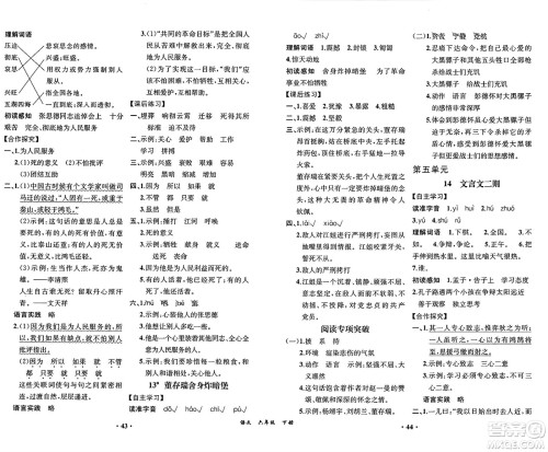 人民教育出版社2025年春人教金学典同步练习册同步解析与测评课堂巩固练习六年级语文下册人教版重庆专版答案