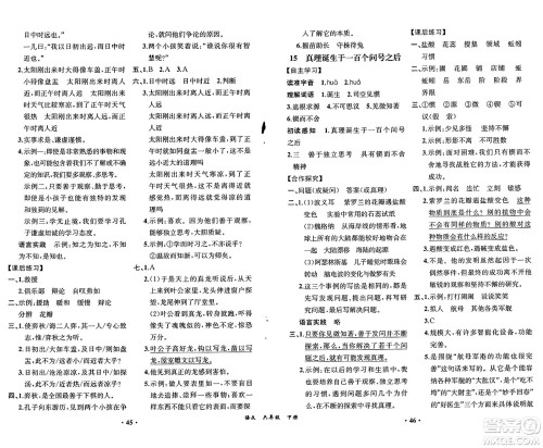人民教育出版社2025年春人教金学典同步练习册同步解析与测评课堂巩固练习六年级语文下册人教版重庆专版答案