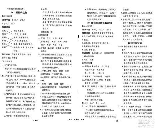 人民教育出版社2025年春人教金学典同步练习册同步解析与测评课堂巩固练习六年级语文下册人教版重庆专版答案