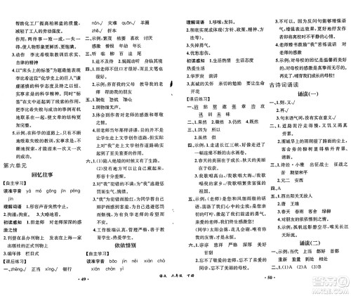 人民教育出版社2025年春人教金学典同步练习册同步解析与测评课堂巩固练习六年级语文下册人教版重庆专版答案