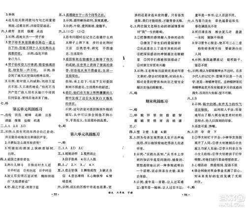 人民教育出版社2025年春人教金学典同步练习册同步解析与测评课堂巩固练习六年级语文下册人教版重庆专版答案