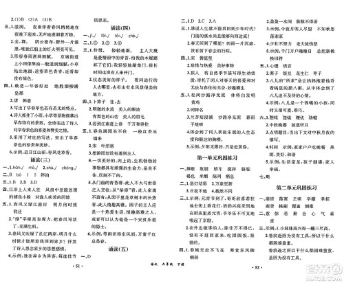 人民教育出版社2025年春人教金学典同步练习册同步解析与测评课堂巩固练习六年级语文下册人教版重庆专版答案