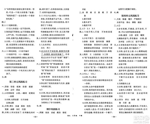 人民教育出版社2025年春人教金学典同步练习册同步解析与测评课堂巩固练习六年级语文下册人教版重庆专版答案