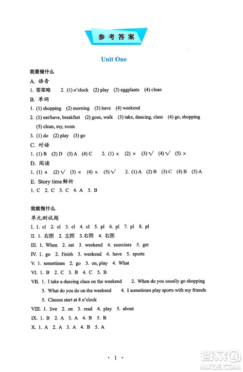 人民教育出版社2025年春人教金学典同步练习册同步解析与测评五年级英语下册人教PEP版三起点答案