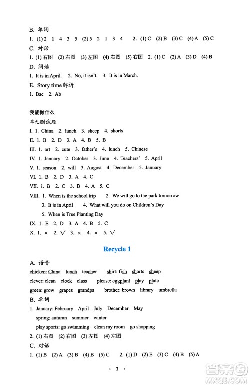 人民教育出版社2025年春人教金学典同步练习册同步解析与测评五年级英语下册人教PEP版三起点答案