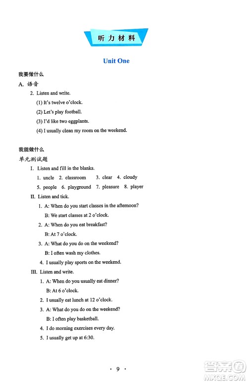 人民教育出版社2025年春人教金学典同步练习册同步解析与测评五年级英语下册人教PEP版三起点答案